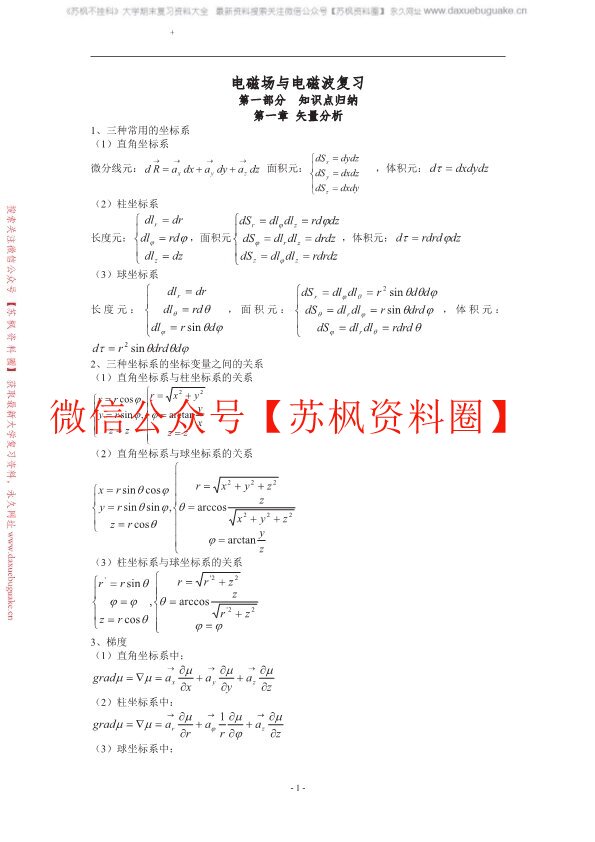 电磁场与电磁波